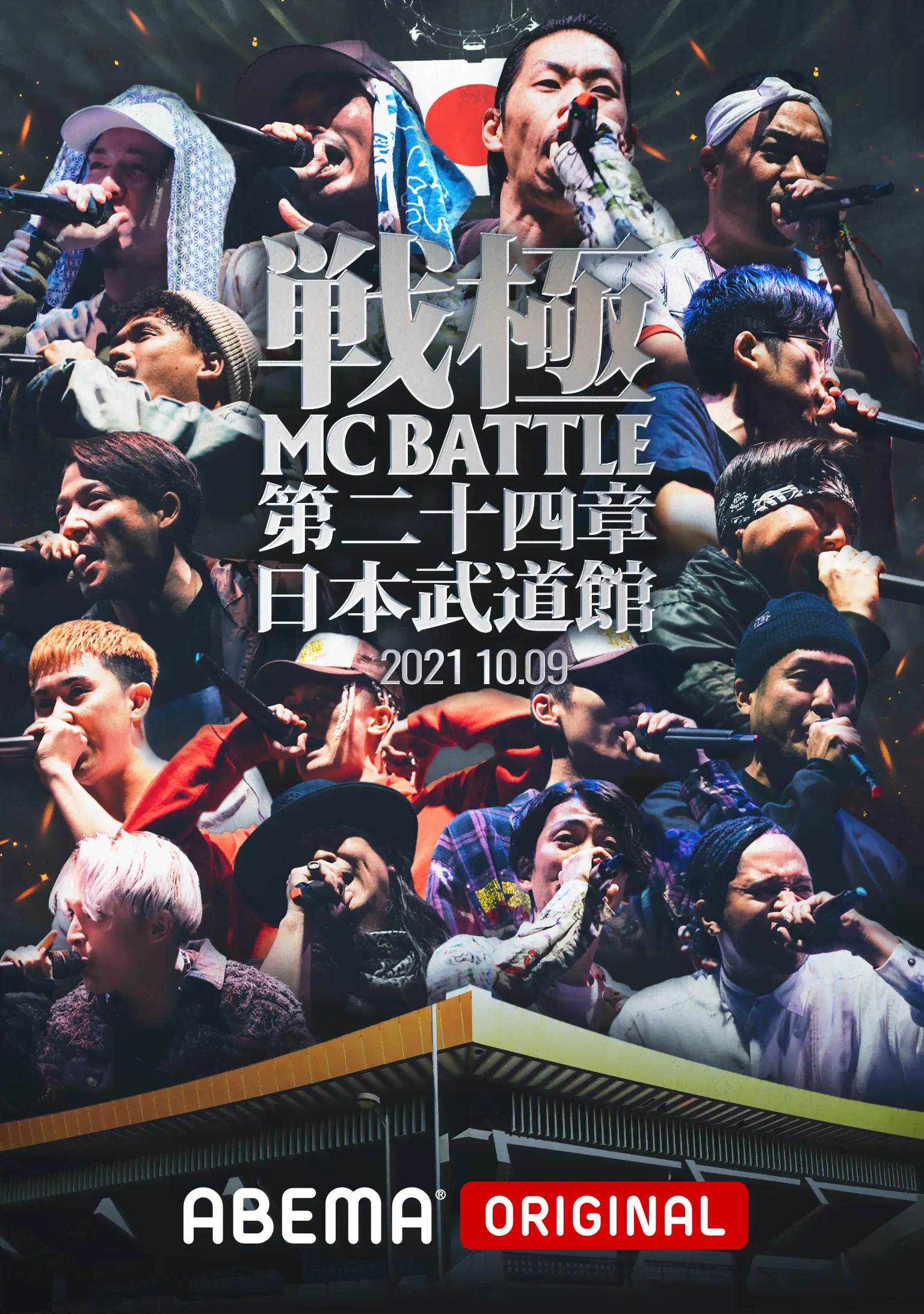 凱旋MC battle Special2023